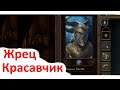 Pillars Of Eternity 2: Deadfire - Ватнир, замена Зоти?