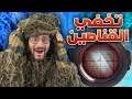 حصلت أرهب سنايبر في العالم ❄️😍 !! (( أفشل قناص 🤣 )) !! سنايبر التزلج || Ski Sniper