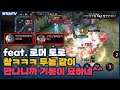 [Toro 토로] 한판에 두놈을 같이 보니까 ㅋㅋㅋㅋ 쫌 그렇네;; // 펜타스톰,rov,aov