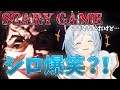 【ホラー】衝撃!絶対に追いかけるマンVSホラー苦手ウーマン【Scary Game Ayuwoki】
