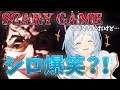 【ホラー】衝撃！絶対に追いかけるマンVSホラー苦手ウーマン【Scary Game Ayuwoki】