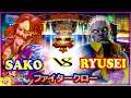 『スト5』Sako (G)   対 りゅうせい  (ユリアン)  ファイタークロー｜Sako (G)  vs Ryusei (Urien)『SFV』🔥FGC🔥