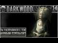 Darkwood - Серия #14 "Ты Расправился С Этим Алчным Отребьем? Слоники И Грибная Старушка!" [Кошмар]