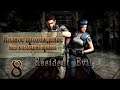 Женский геймплей ➤ Прохождение Resident Evil HD Remaster #8 ➤ БЕЗ КОММЕНТАРИЕВ (No Commentary)