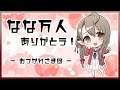 【雑談】まったりおしゃべりしようの回✨【Vtuber】
