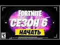 ОБНОВЛЕНИЕ 16.00 В ФОРТНАЙТЕ ОБЗОР БОЕВОГО ПРОПУСКА 16 СЕЗОНА!!!