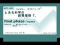 ファミコン8bit音源化 アニメ『とある科学の超電磁砲T』OPテーマ【final phase】/fripSide ※歌詞付き(字幕ON)