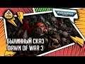 Dawn of War 3 Весь сюжет! | Былинный Сказ | Warhammer 40000