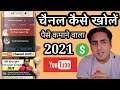 How To Create a Youtube Channel | Youtube Channel Kaise Banaye