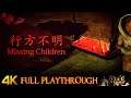 Missing Children : 行方不明 | Full Gameplay Walkthrough No Commentary