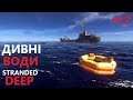 Stranded Deep досліджуємо Дивні Води - Українською