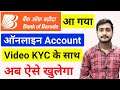Bank of Baroda Account Opening Online Video KYC Start | Bank of Baroda Zero Balance Account Online
