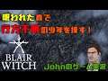 Blair Witch gameplay #1