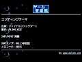 エンディングテーマ (ファイナルファンタジーⅠ) by FM.006-KAZE | ゲーム音楽館☆