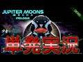 【単発実況】Jupiter Moons:Mecha【プロローグ デモ版】