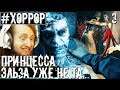 Хоррор The Beast Inside #Прохождение #3 ► ХОЛОДНОЕ СЕРДЦЕ