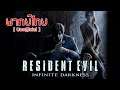 【พากย์ไทย - Unofficial】Resident Evil : Infinite Darkness | Character Trailer