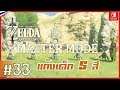 มาสเตอร์โหมด ตอนที่ 33 The Legend of Zelda: Breath of the Wild