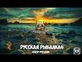 Русская Рыбалка 4 -  Стрим  Турнир на карася рр4 топ игра