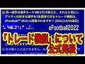 【公式情報】eFootball2022最新情報 公式がトレード機能について発表【ウイイレ2022】