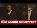 GTA Online - เที่ยว Casino กับ Cryvery