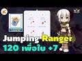 Jumping Ranger #5 เก็บเลเวล 120 เพื่อใบ +7 ของเรา กล่อง Jumping | Ro GGT