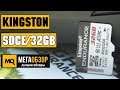 KINGSTON SDCE/32GB обзор карты памяти