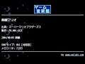 無敵マリオ (スーパーマリオブラザーズ３) by FM.006-KAZE | ゲーム音楽館☆