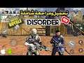 تحميل ومراجعة لعبة DISORDER باتل رويال للأندرويد والآيفون | Disorder ANDROID/iOS Download