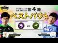 RAGE Shadowverse Pro League 21-22 1st Season 第4節 ベストバウト Ryu vs Spicies
