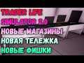 ОПЯТЬ КРУТАЯ ОБНОВА TRADER LIFE SIMULATOR | ► Trader Life Simulator #12