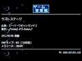 ラストステージ (スーパーワギャンランド２) by ♂Animal-015-Demon♂ | ゲーム音楽館☆