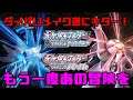 【ポケモンBDSP】遂に待望のポケモンダイパリメイクがきた!もう一度あの冒険を Part2【Switch】