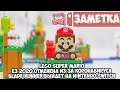 LEGO Super Mario • E3 2020 отменена из-за коронавируса • Blade Runner выйдет на Nintendo Switch