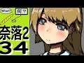 Let's play in japanese: Naraku2 - 34 - End5