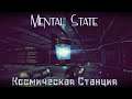 "Mental State". Игра на движке Unity 5. Видео №24 (Космическая станция)