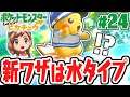 波乗りピカチュウに変身!?ざぶざぶサーフを使いこなそう!!ピカブイ実況Part24【ポケットモンスター Let's Go! ピカチュウ・Let's Go! イーブイ】