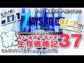 #01 [ 7 DAYS TO DIE a19.6 b8(Stable) DF+Sorcery MOD] 続 みいあの下手くそ生存戦略記37  [ 7DTD ]