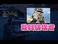 【嬌兔精華】載具破壞者 -3/21 PC 腐朽之都2 ft.奶哥