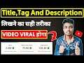 How To Write Best Title, Tag, Description For YouTube Video | YouTube Seo 2021