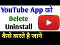YouTube ko delete kaise kare | How to delete YouTube App | YouTube ko disable kaise kare