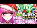 【マリオパーティ/参加型】クリスマスと言えばマリパでしょ!!/I play MarioParty♥【新人Vtuber/partcipation】