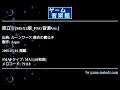 movie79118旅立ち[MSX2版_PSG音源Ver.] (ルーンワース 黒衣の貴公子) by Aqua | ゲーム音楽館☆