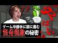 【ゲーム実況者アンケート】とある条件下で起こる恐ろしい現象とは一体…【MSSP/M.S.S Project】