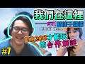【WE WERE HERE】我們在這裡 Gameplay Walkthrough Part 7 / w 藍仙子儒儒