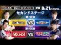 【BPL 2021】セカンドステージ第7試合・第8試合　GAME PANIC vs APINA VRAMeS / ROUND1  vs SUPER NOVA Tohoku