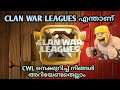 Clan war league explained in malayalam | clash of clans malayalam | Clan war league tips Malayalam