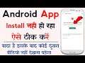 How To Fix Android app Not Installed Problem | How To Fix App Not Installed | Fix APK Not Installed