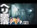 【 バイオハザード RE:2 】# 8 すゑひろがりず ヘリ墜落で急展開！【 狂言風ゲーム実況 】