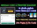 Rewards Event Without Paytm Get Diamond In FreeFire // Spin And Scratch